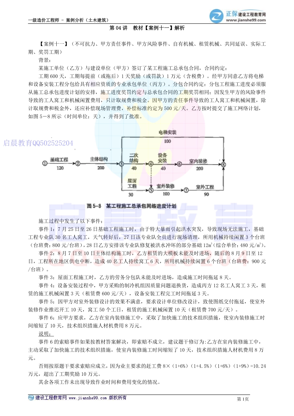 WM_kcjy00504(1).pdf_第1页