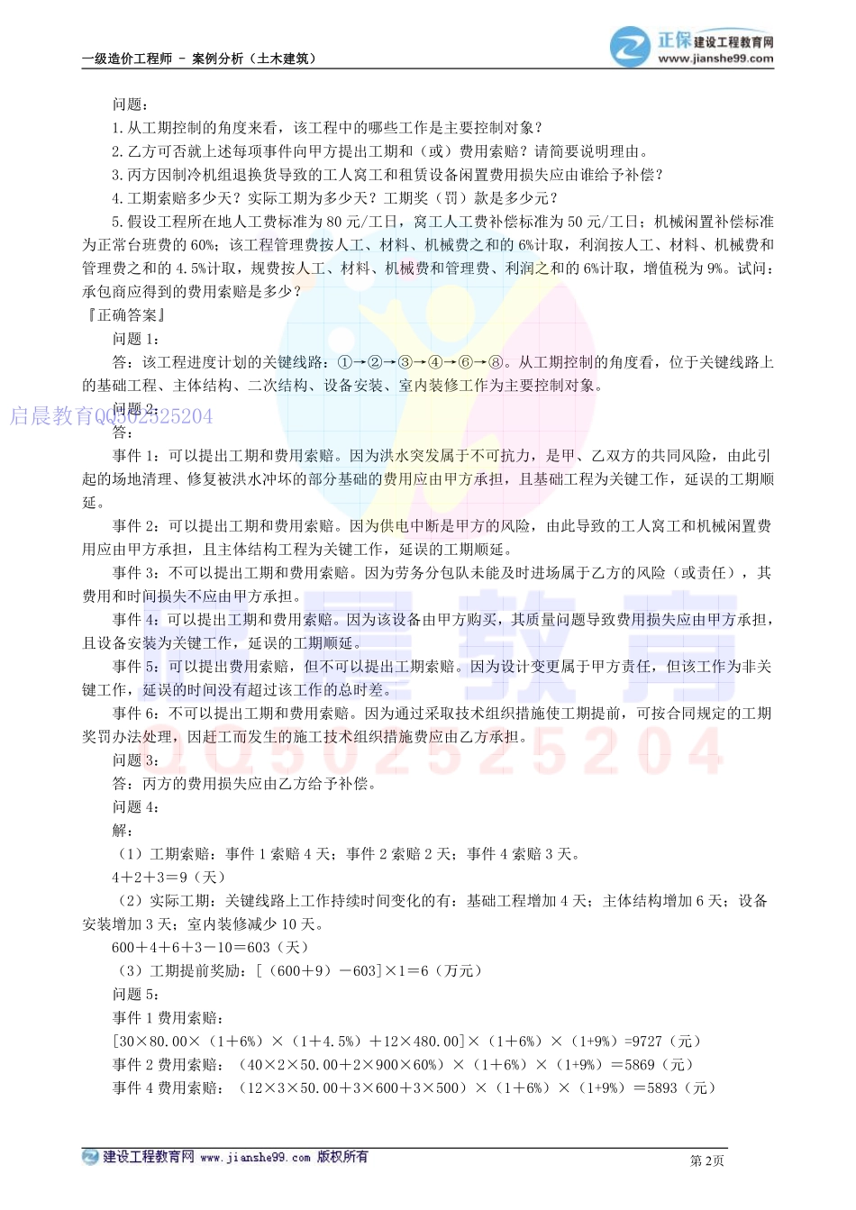 WM_kcjy00504(1).pdf_第2页
