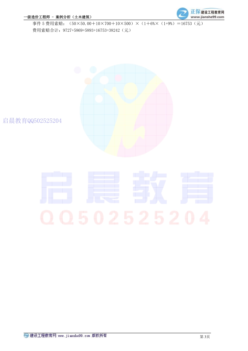 WM_kcjy00504(1).pdf_第3页