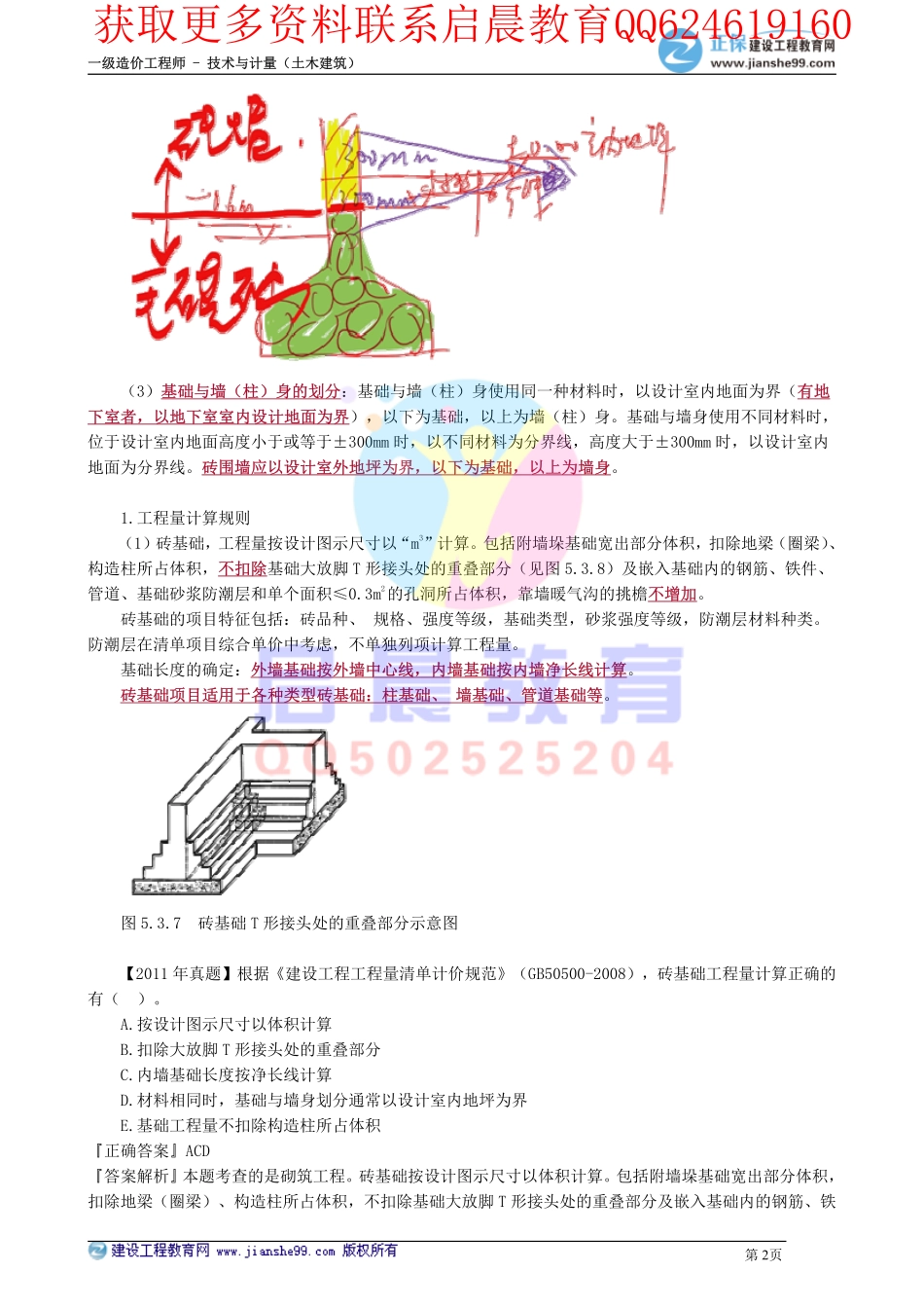 WM_kcjy00509(1).pdf_第2页