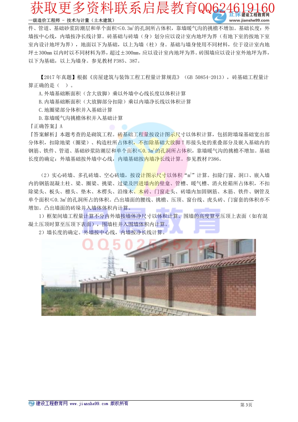 WM_kcjy00509(1).pdf_第3页