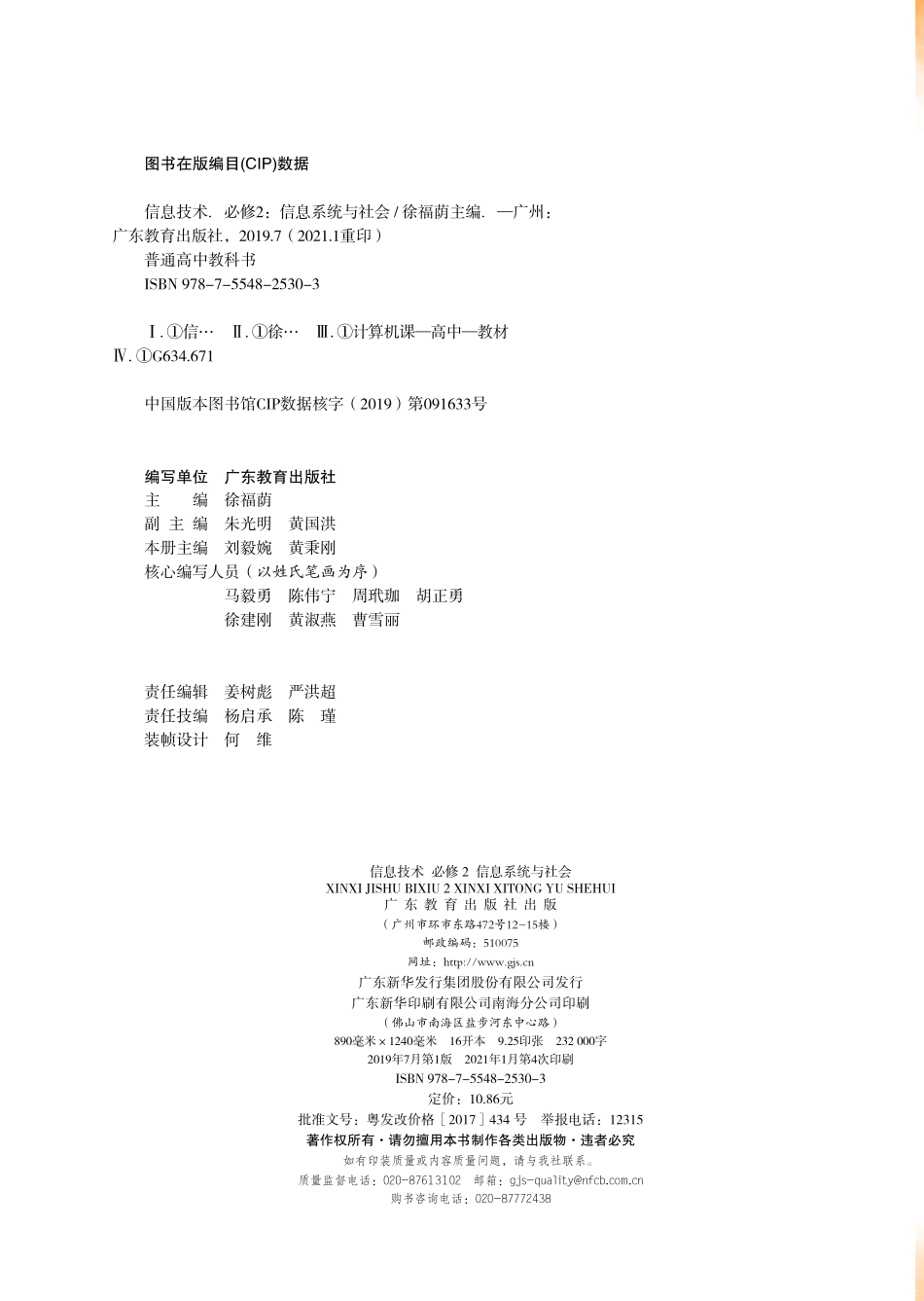 必修2-信息系统与社会(1).pdf_第3页