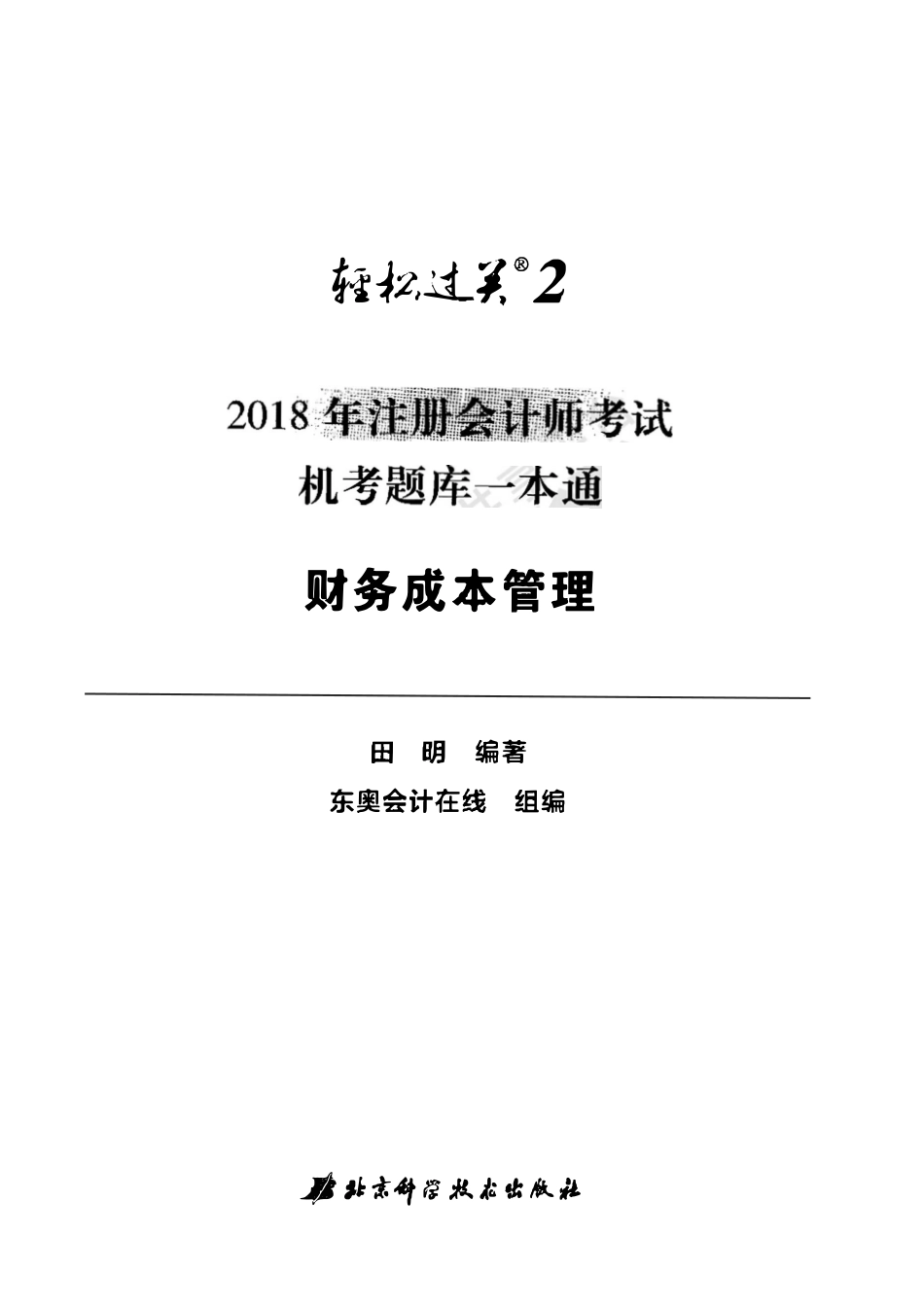 财管轻二（高清版）.pdf_第1页