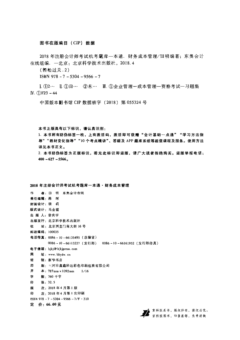 财管轻二（高清版）.pdf_第2页