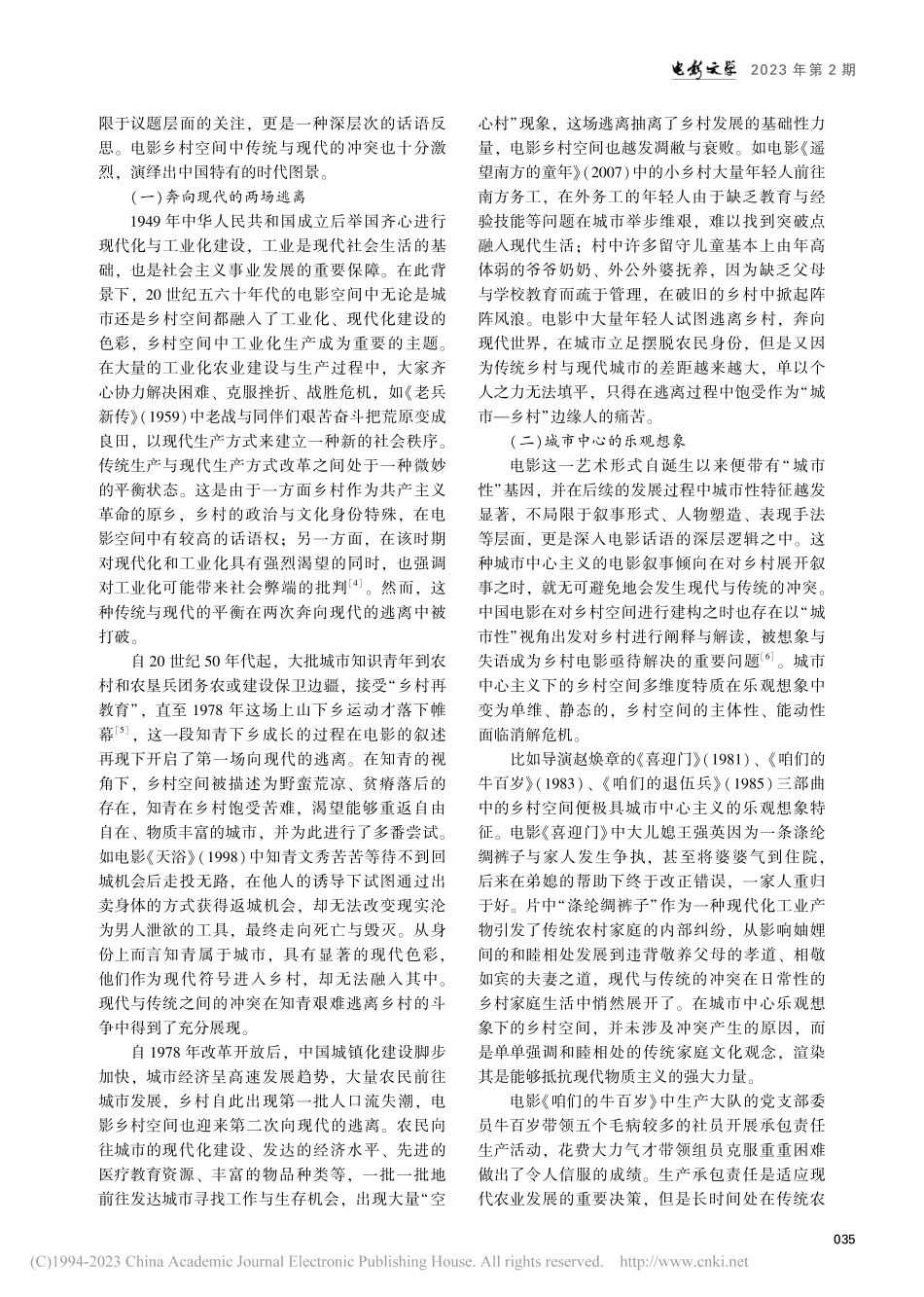 电影乡村空间中传统与现代的冲突研究_那日苏.pdf_第3页