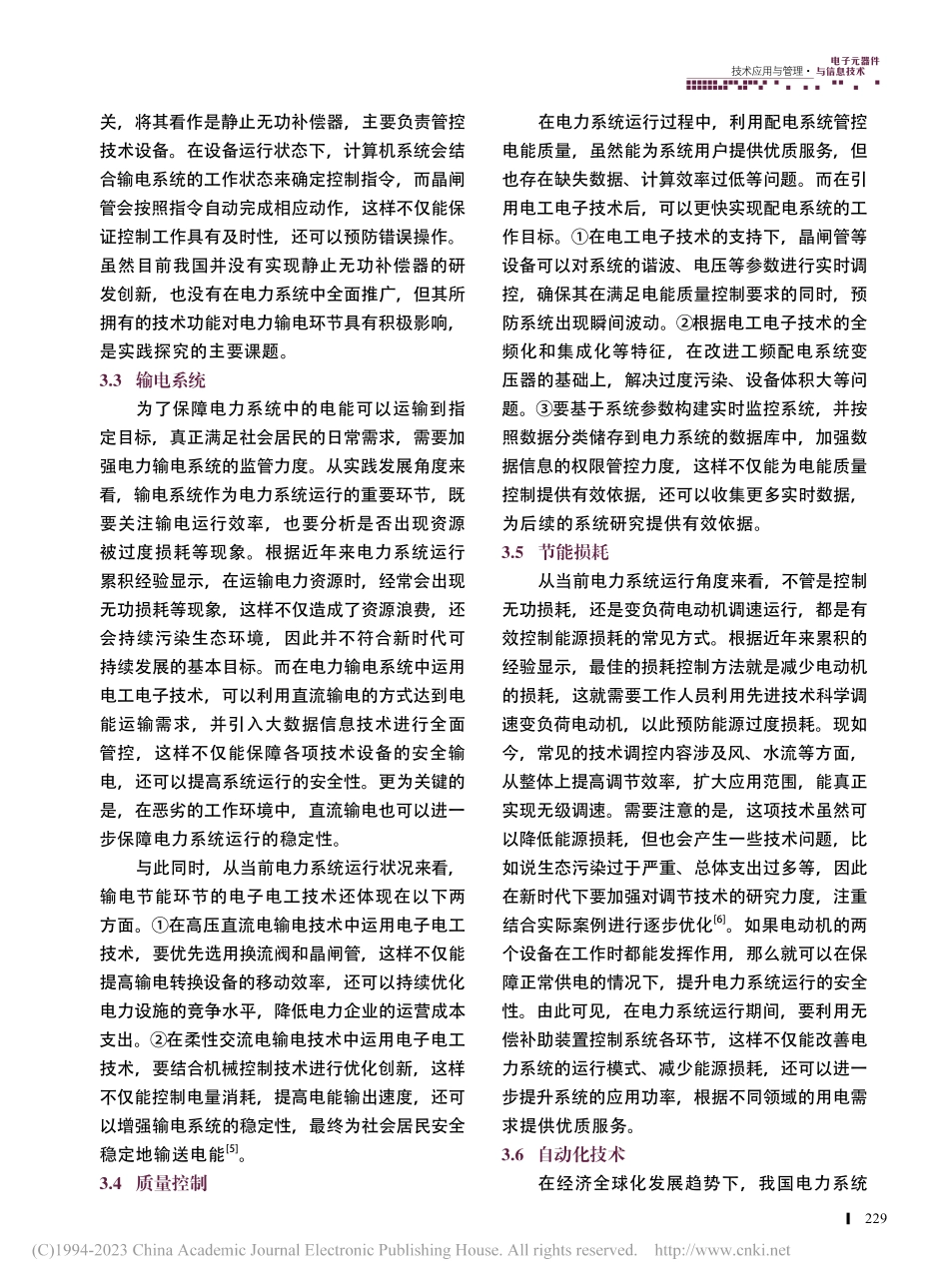 电子电工技术在电力系统的应用与探究分析_孙仁忠.pdf_第3页