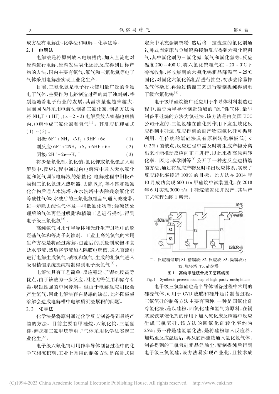电子特气的合成与纯化技术研究进展_何红振.pdf_第2页