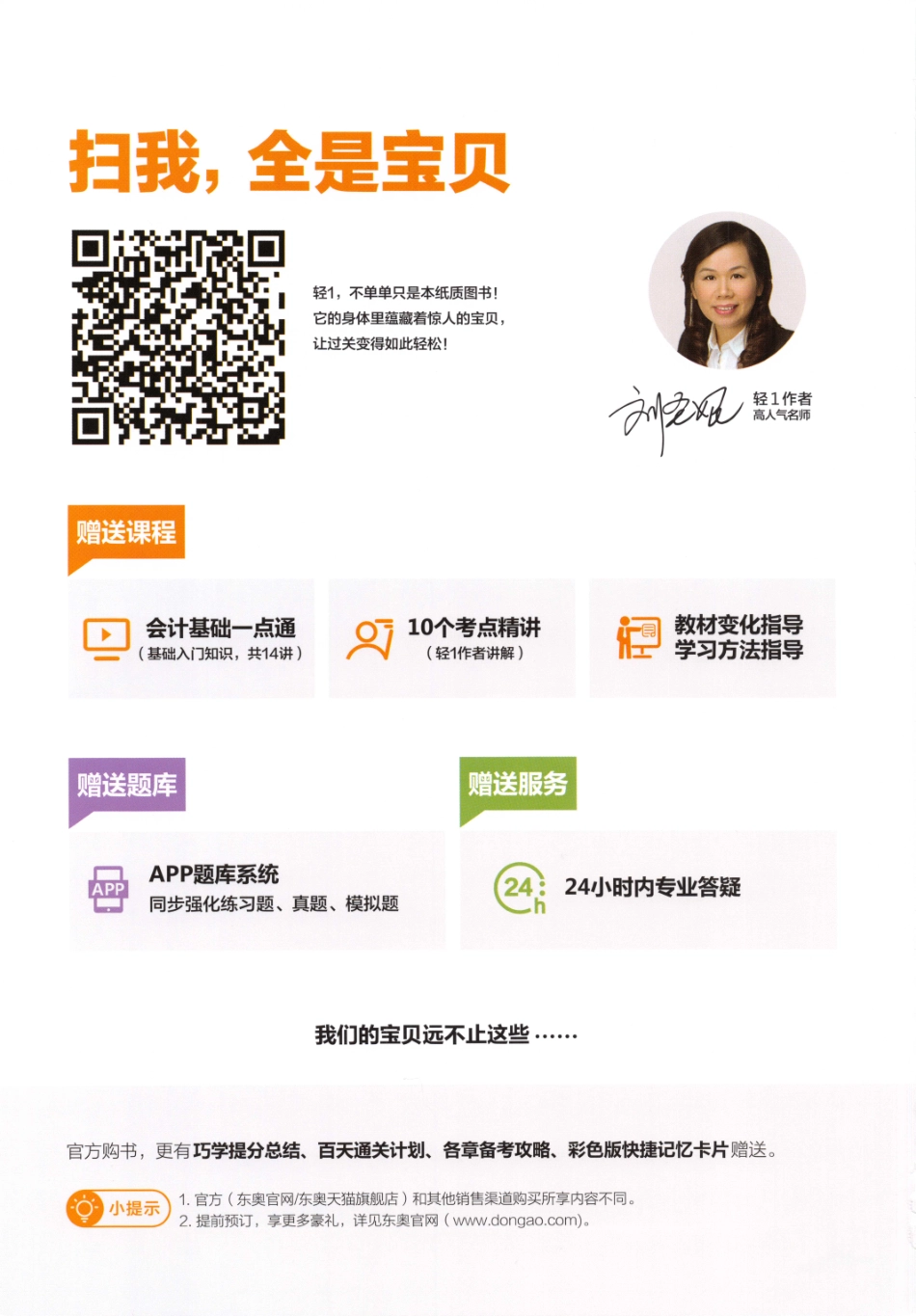 2018注册会计师-审计轻一下册.pdf_第2页