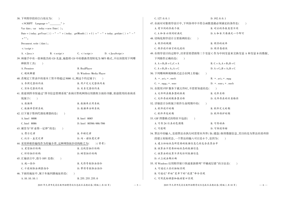 2019年天津市武清区教师招聘考试中小学信息技术真题试卷.pdf_第3页