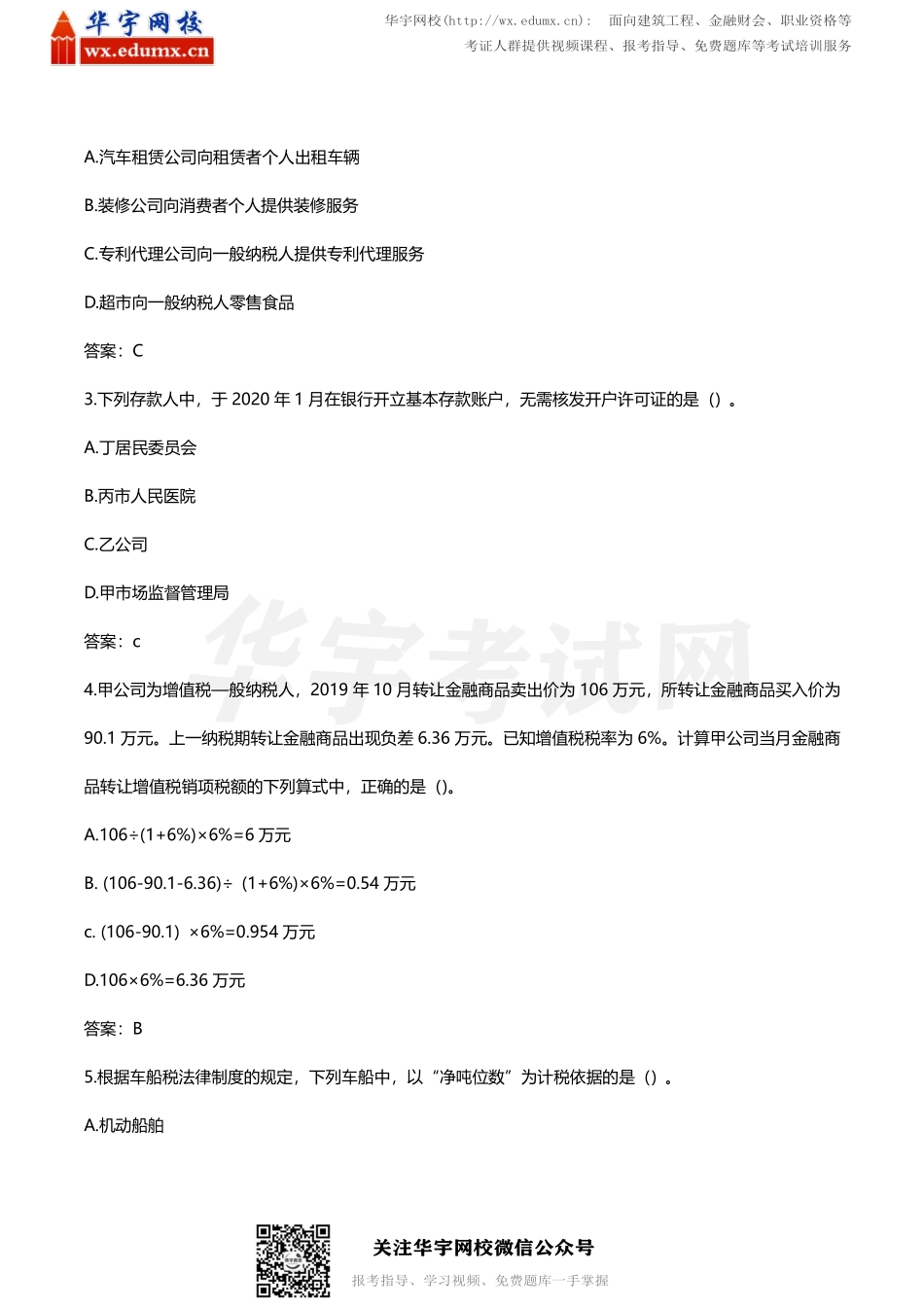 2020 初级会计经济法考试真题及答案（9 月1 日下午）(1).pdf_第2页