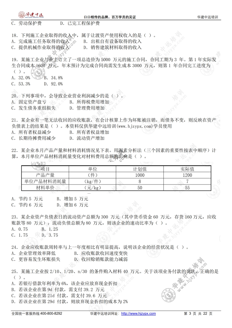 2020年一级建造师《建设工程经济》考试真题(1).pdf_第3页