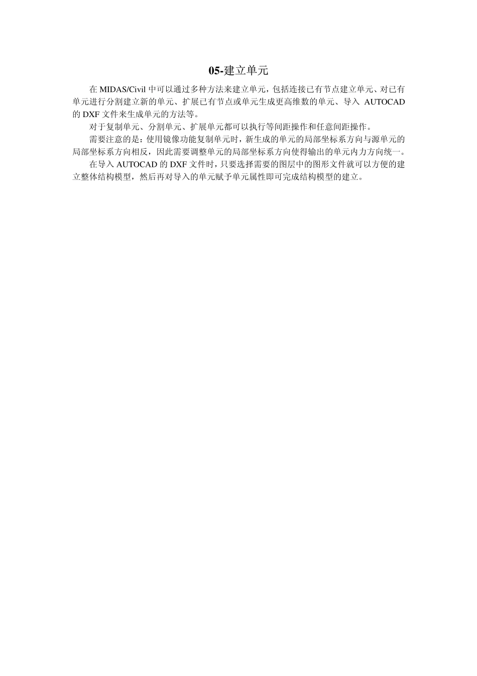 05-建立单元.pdf_第1页