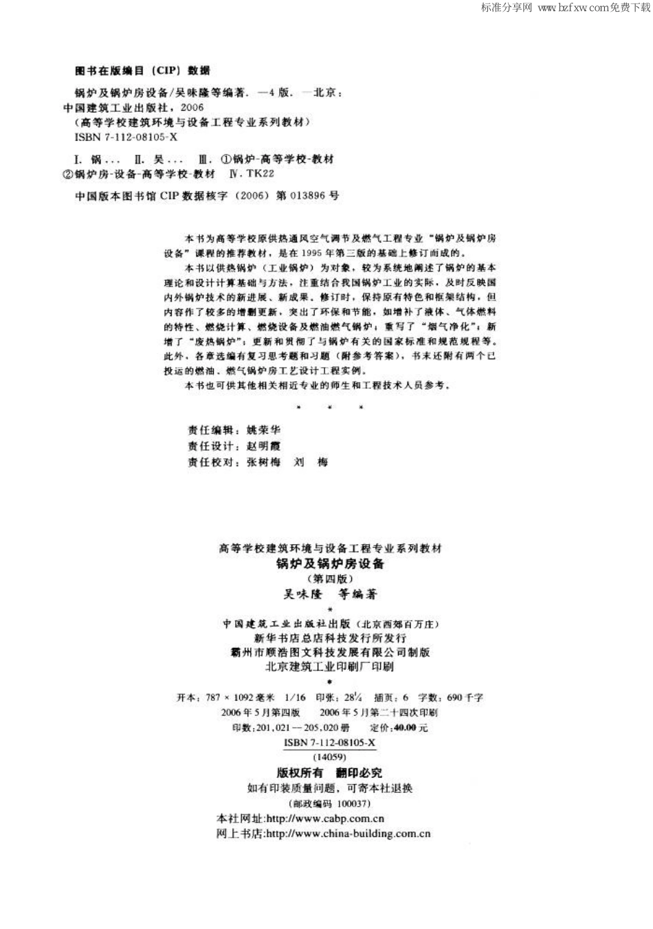 5.锅炉及锅炉房设备(第四版).pdf_第2页