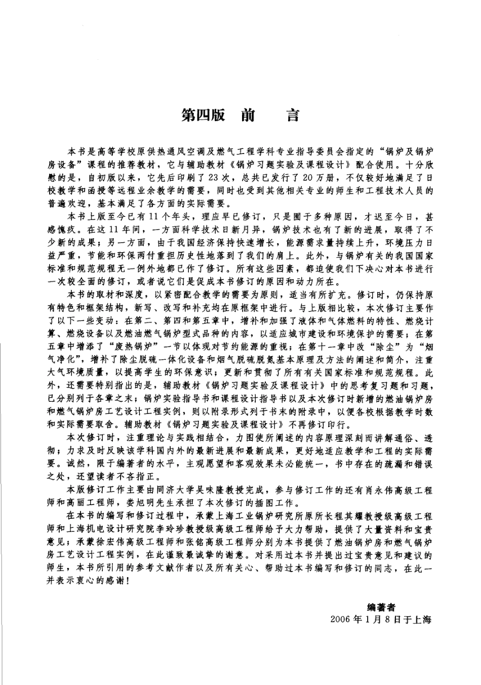 5.锅炉及锅炉房设备(第四版).pdf_第3页