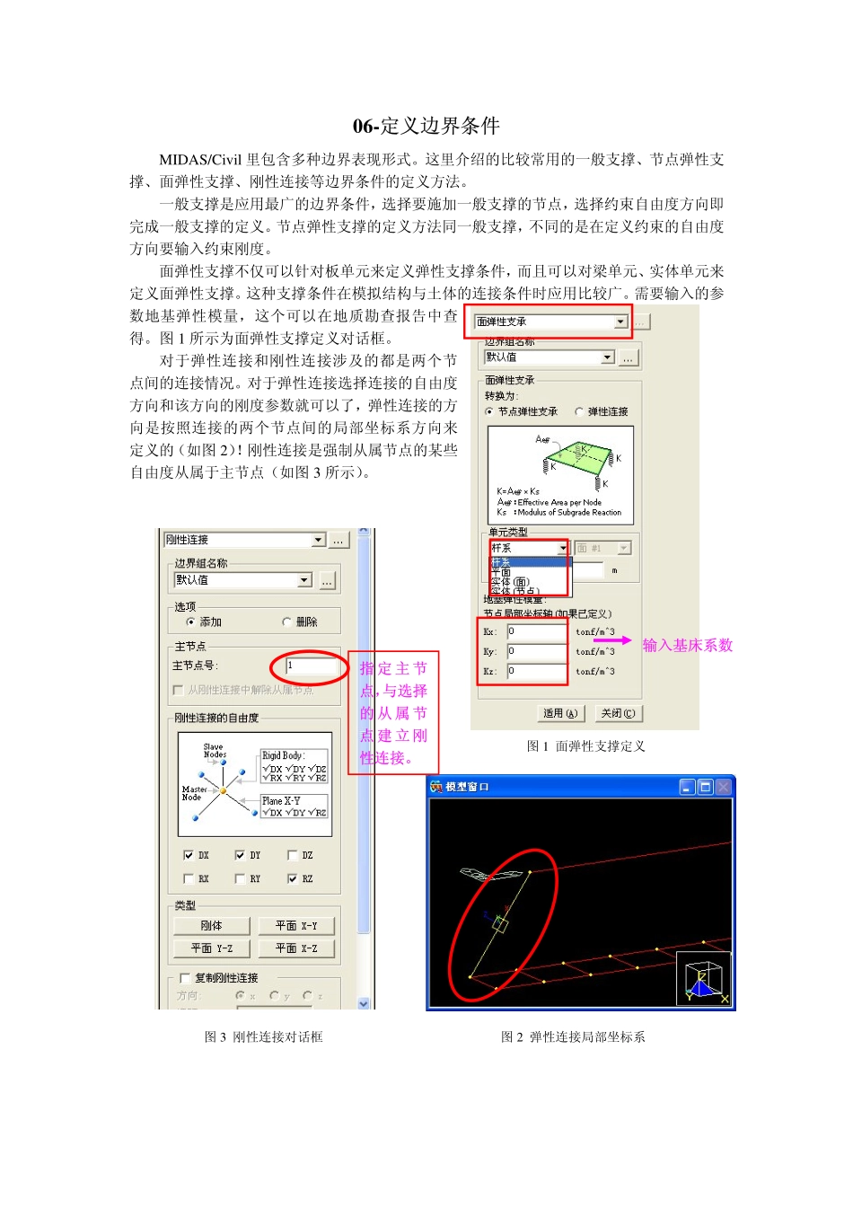 06-边界条件建立.pdf_第1页
