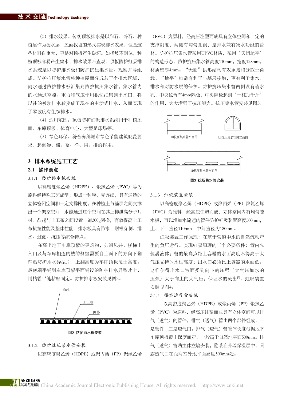 顶板防护虹吸排水系统的应用分析_赵龙.pdf_第2页