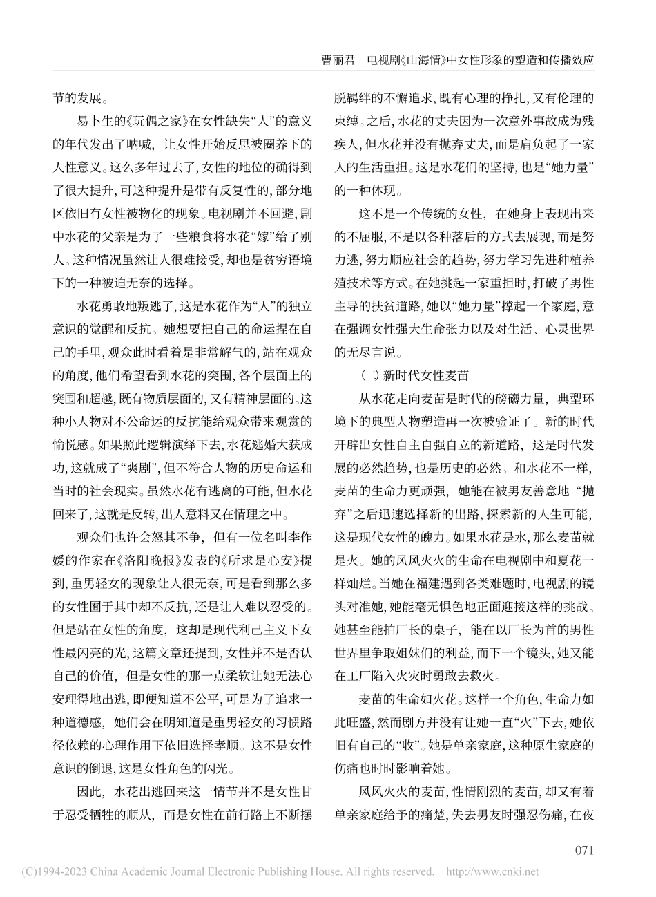 电视剧《山海情》中女性形象的塑造和传播效应_曹丽君.pdf_第3页
