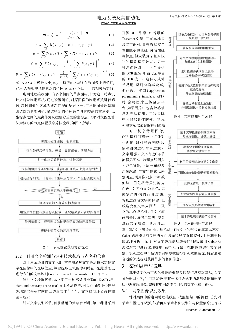 电网潮流与网架信息智能化分析框架的设计与实现_王紫晶.pdf_第3页