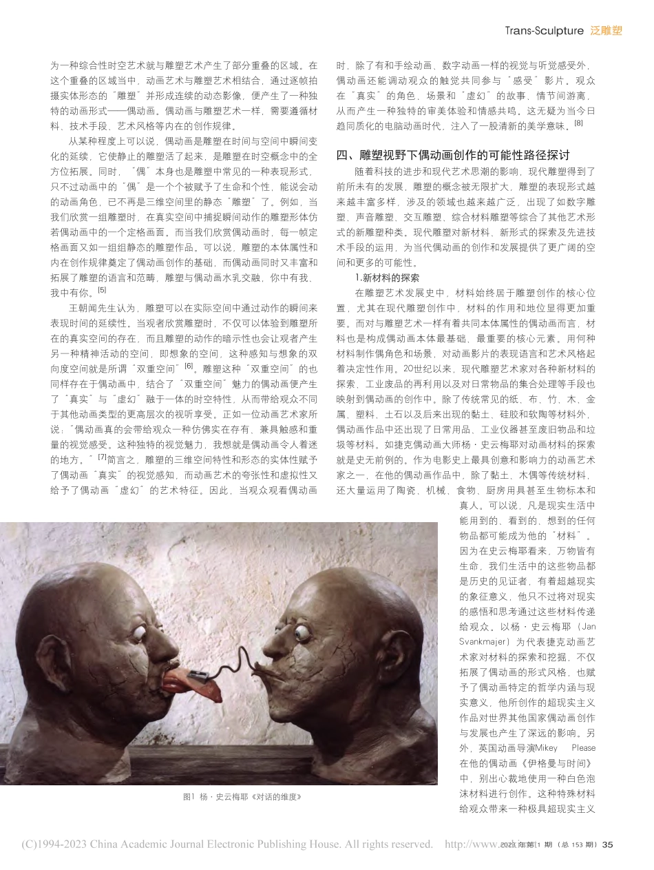 雕塑视野下中国当代偶动画创作路径研究_王进东.pdf_第2页