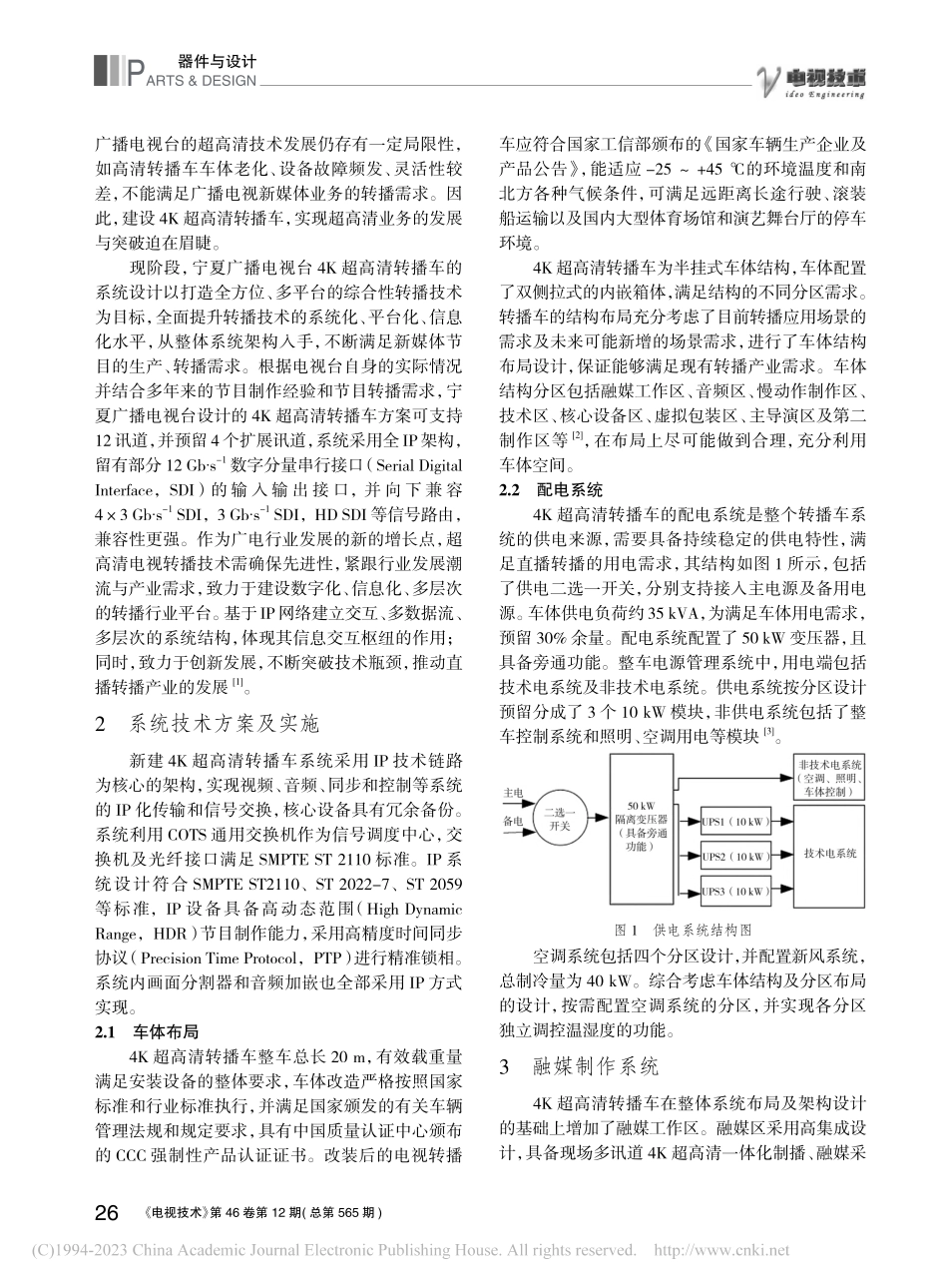 电视台4K超高清转播车建设方案_田晨光.pdf_第2页