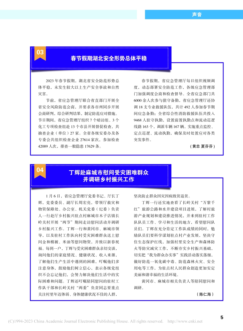 丁辉赴麻城市慰问受灾困难群众并调研乡村振兴工作_陈仁海.pdf_第1页