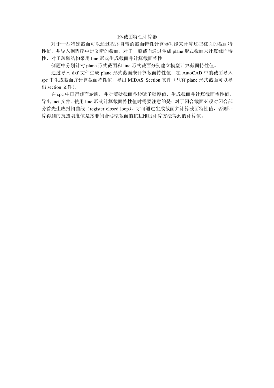 19-截面特性计算器.pdf_第1页