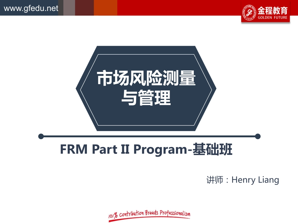2005市场风险测量与管理_电子阅读版.pdf_第1页
