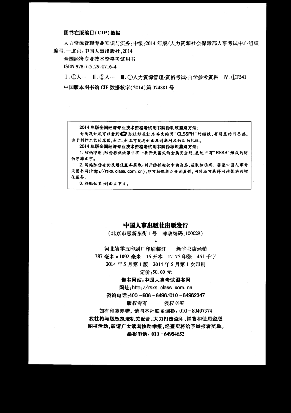 2014年中级经济师（人力资源）教材.pdf_第2页
