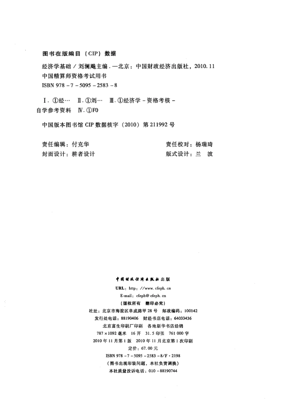 13.10.11A4经济学基础-中国精算师考试（CAA）新版指定教材.pdf_第2页
