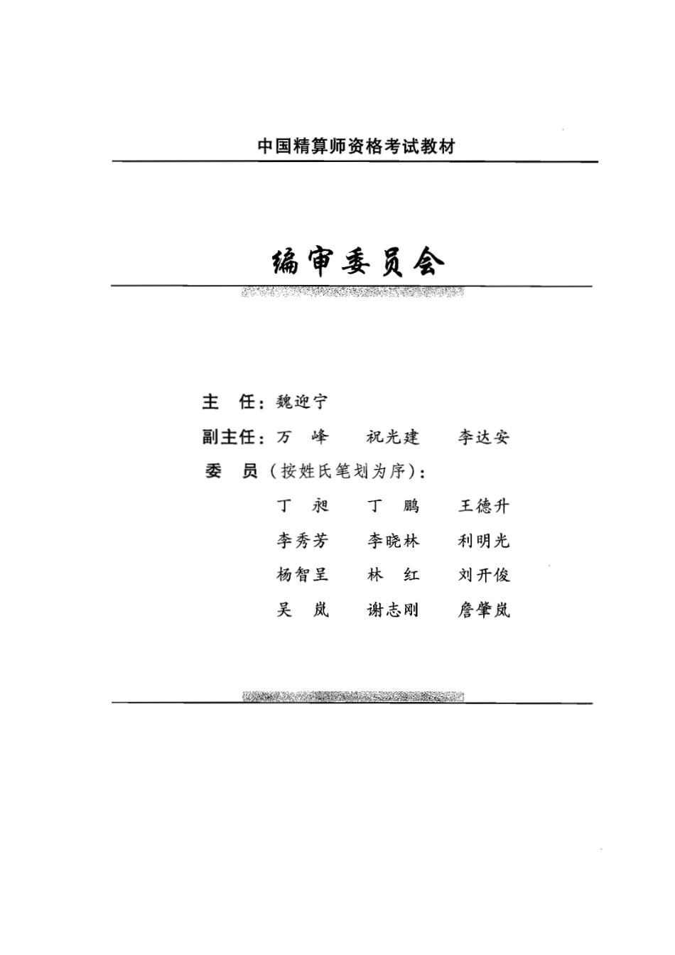 13.10.11A4经济学基础-中国精算师考试（CAA）新版指定教材.pdf_第3页