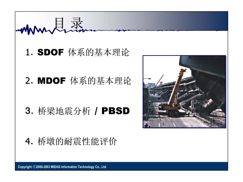 19_桥梁的耐震性能评价.pdf_第3页