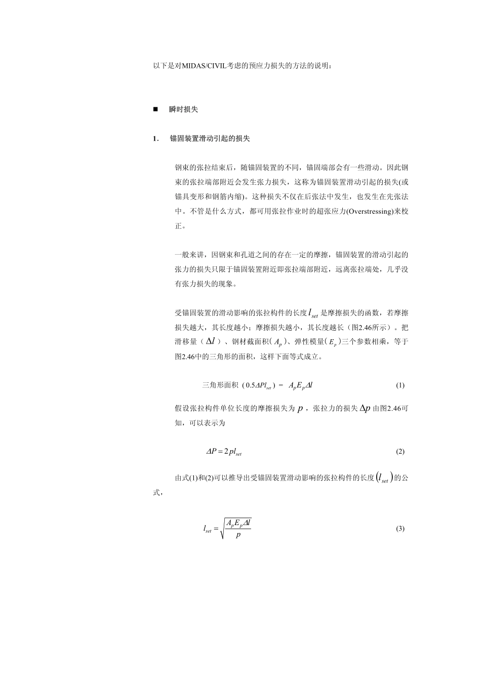 24_预应力钢束损失量计算.pdf_第2页