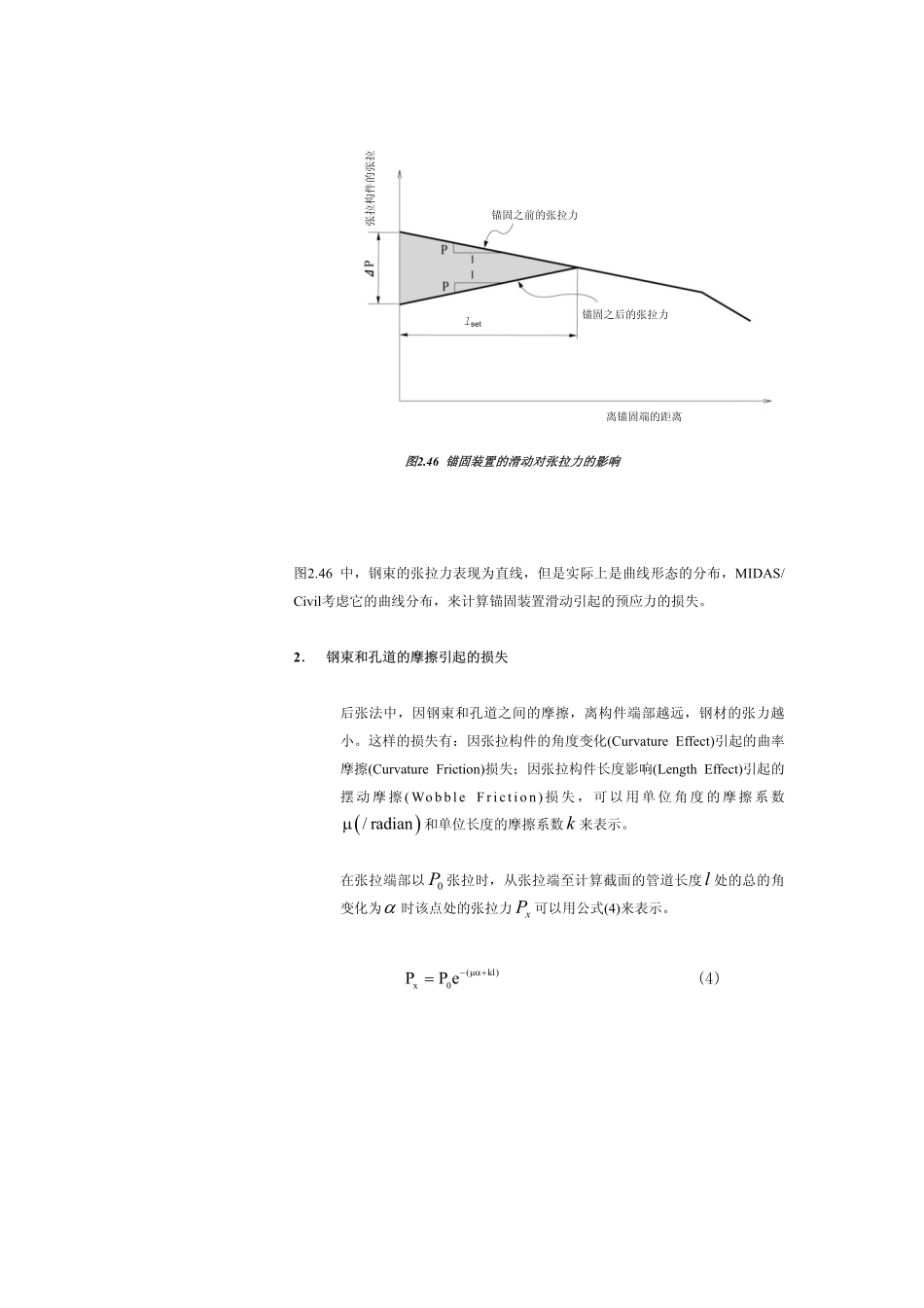 24_预应力钢束损失量计算.pdf_第3页