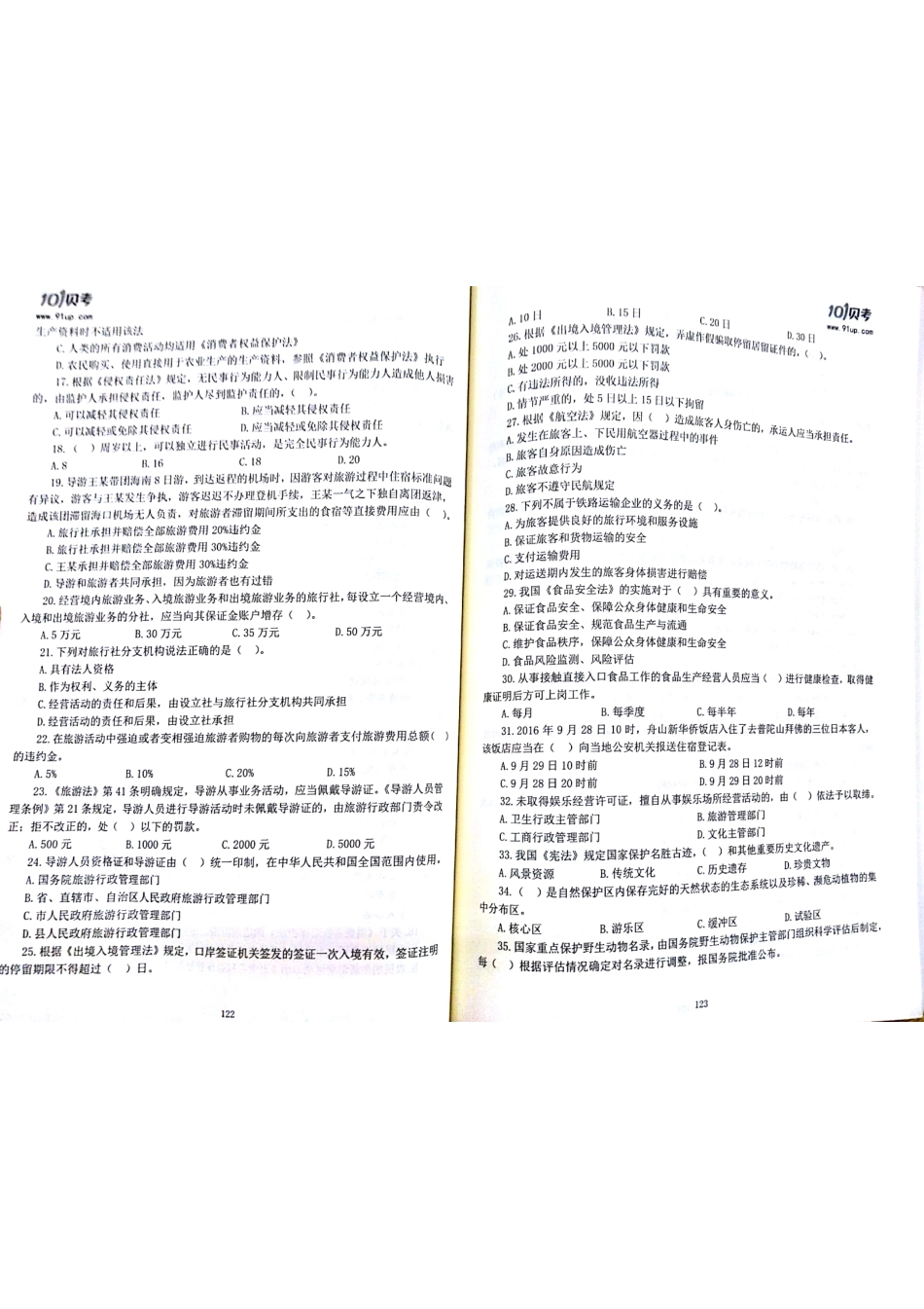 2017科目一科目二密押卷6.pdf_第3页