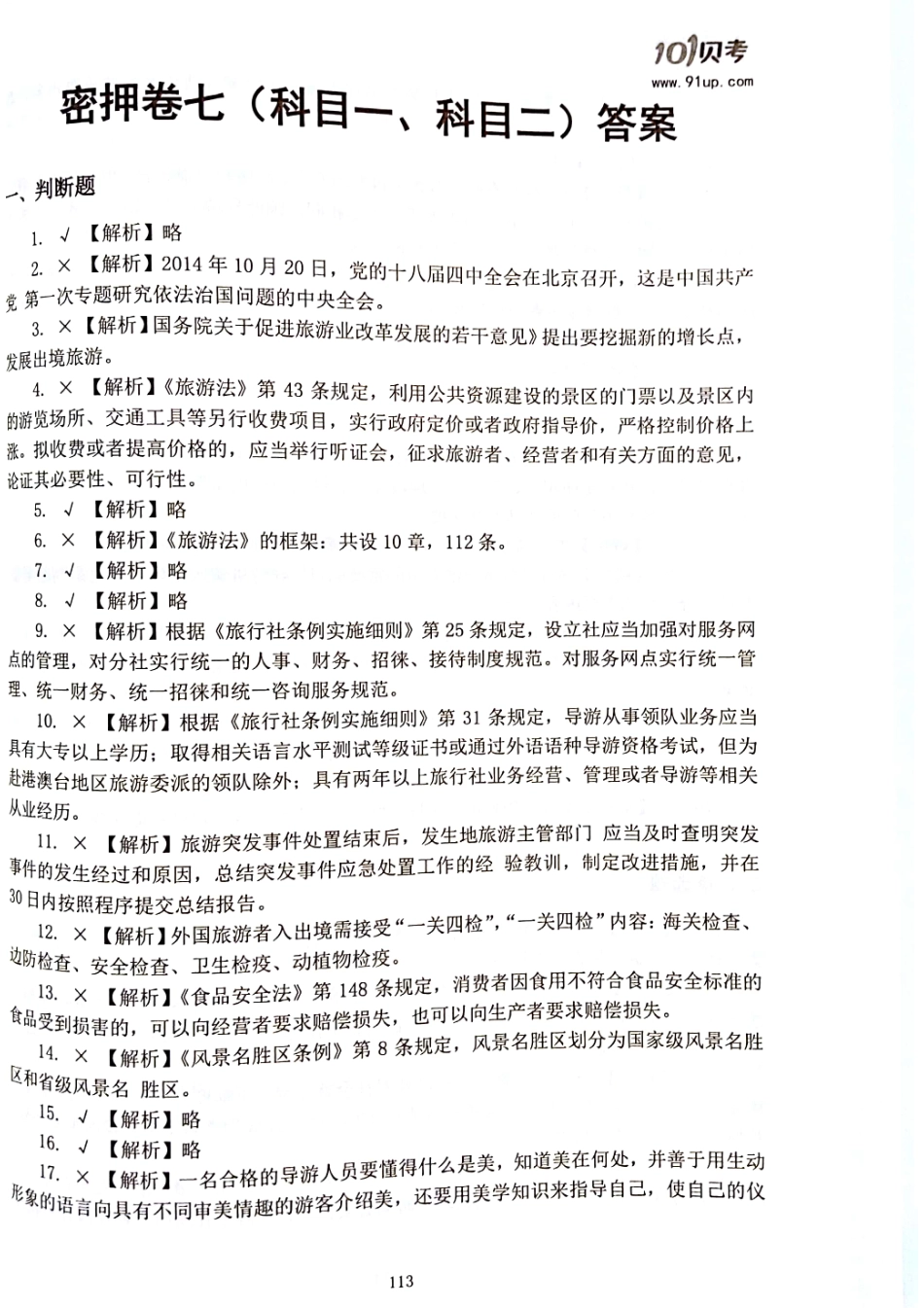 2017密押卷7答案.pdf_第1页