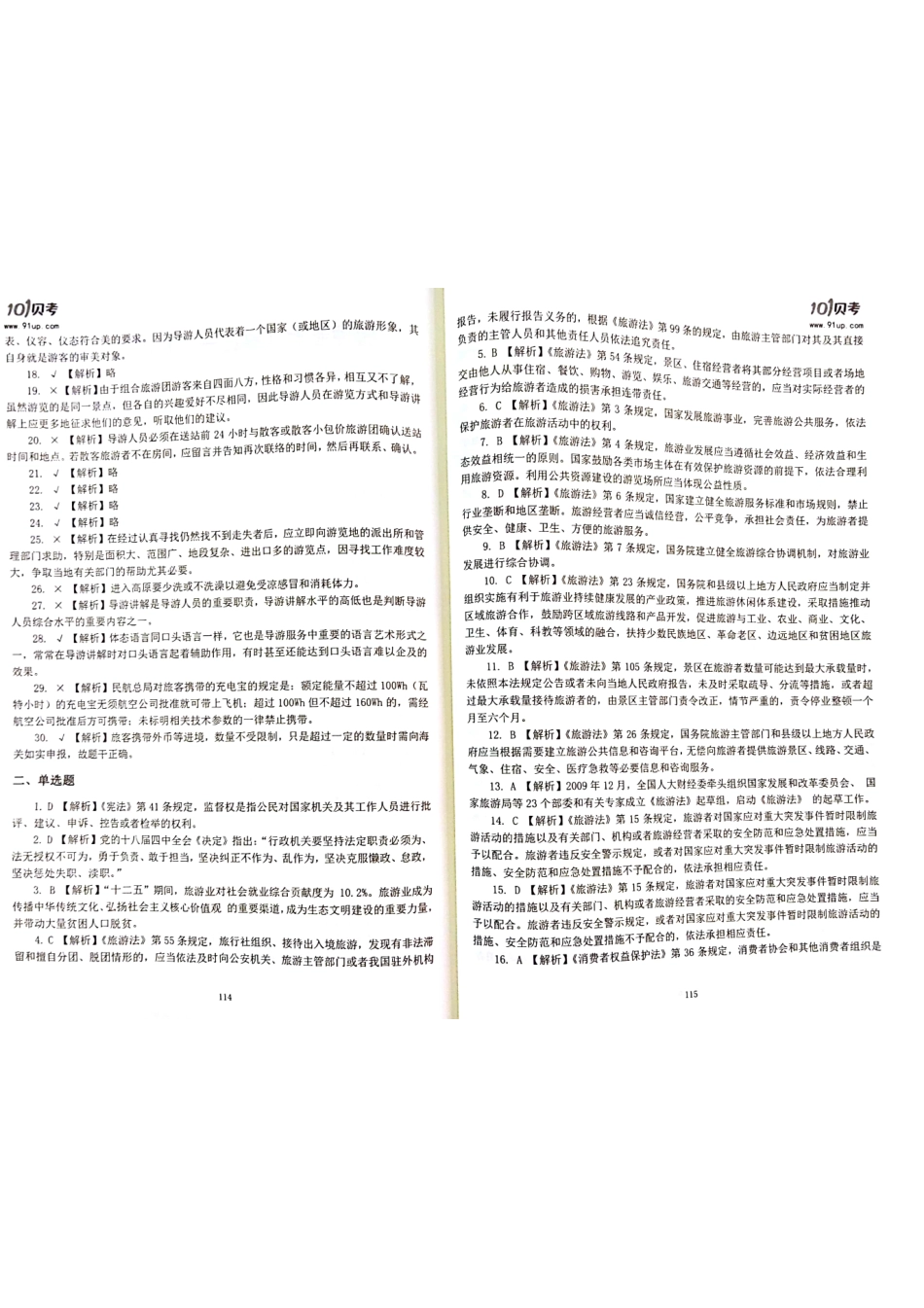 2017密押卷7答案.pdf_第2页