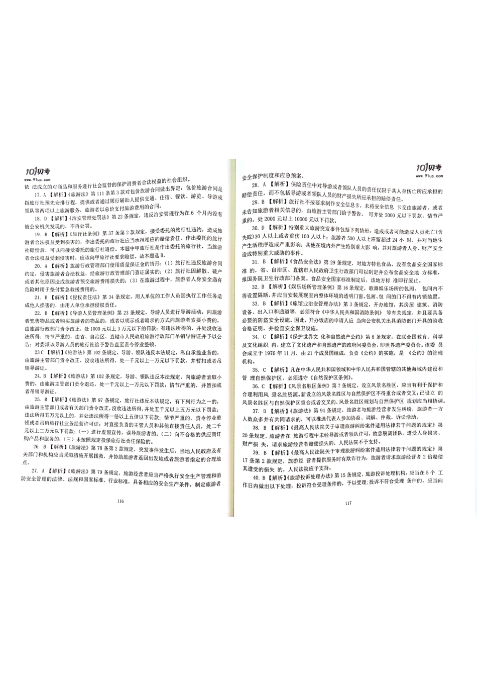 2017密押卷7答案.pdf_第3页
