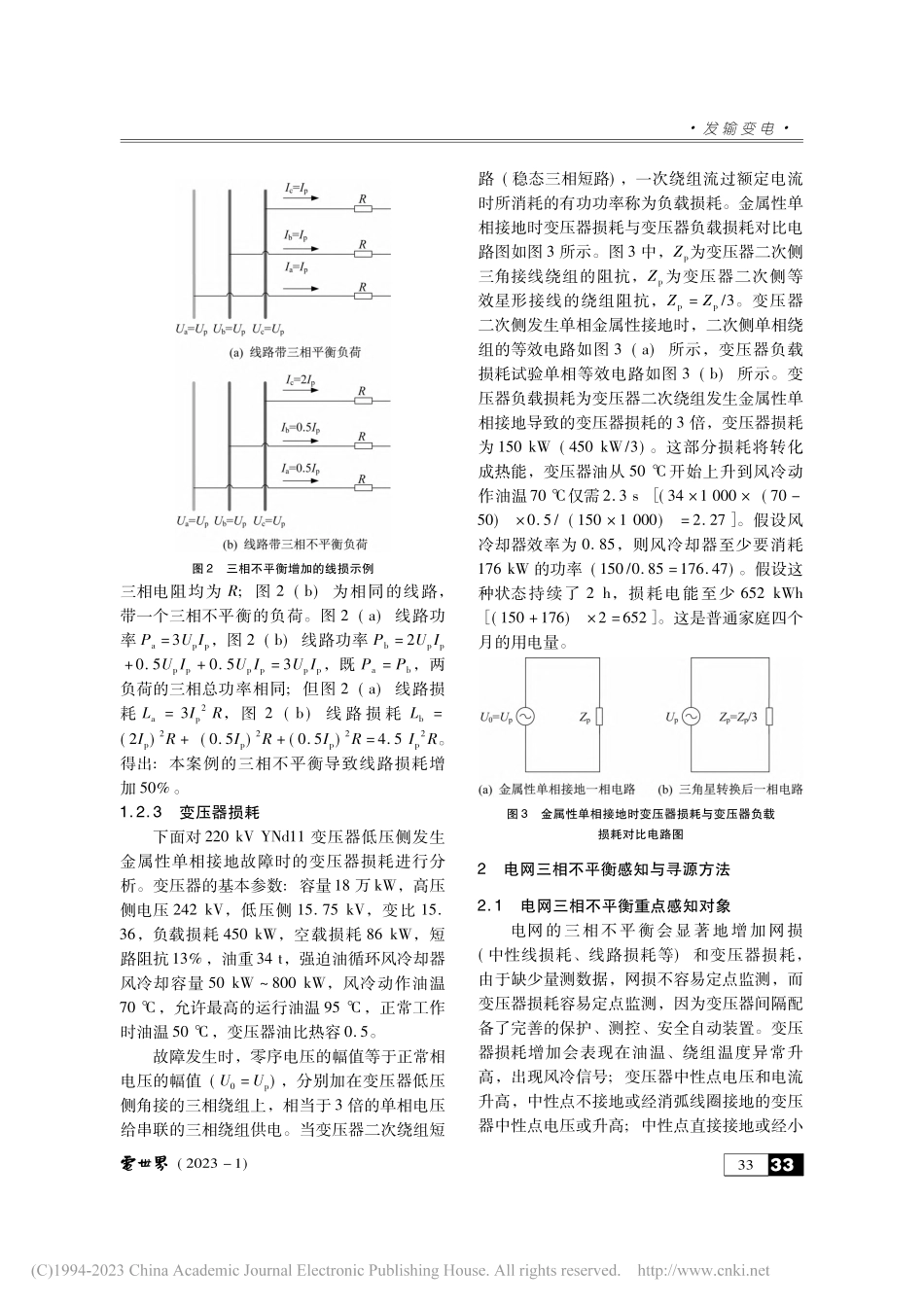 电网三相不平衡感知与寻源方法_石文江.pdf_第2页