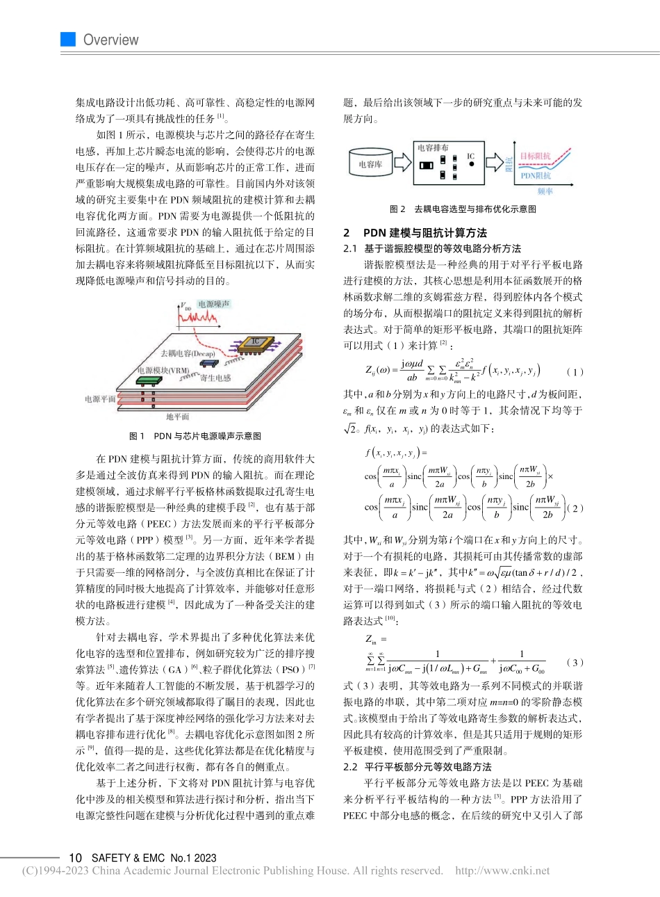 电源分布网络的快速建模与电容优化_蒋理.pdf_第2页