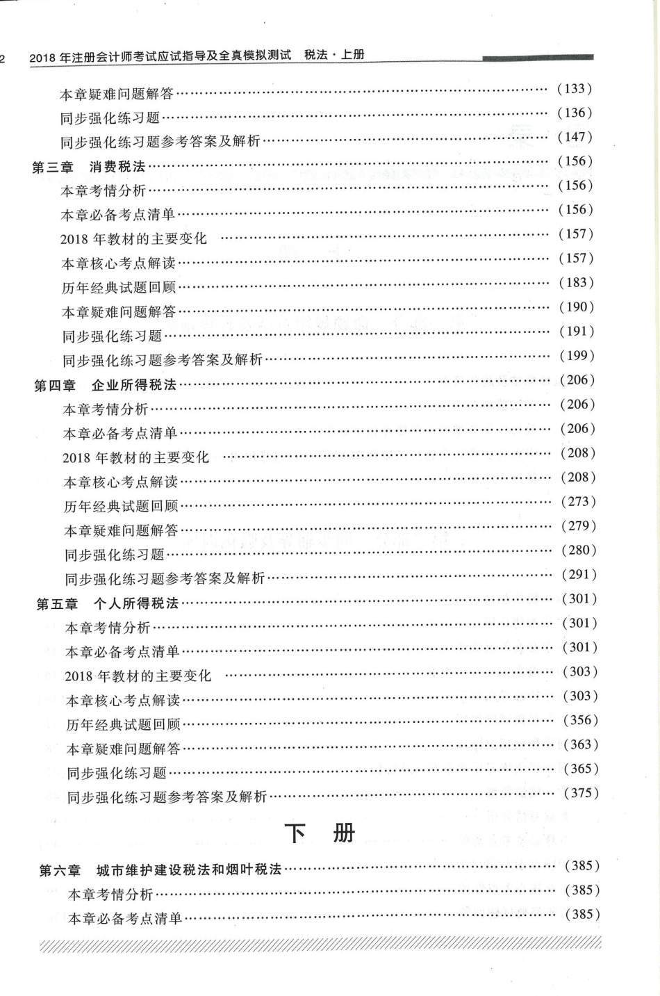 2018-轻一税法上册 （售后微信JT56591） .pdf_第2页