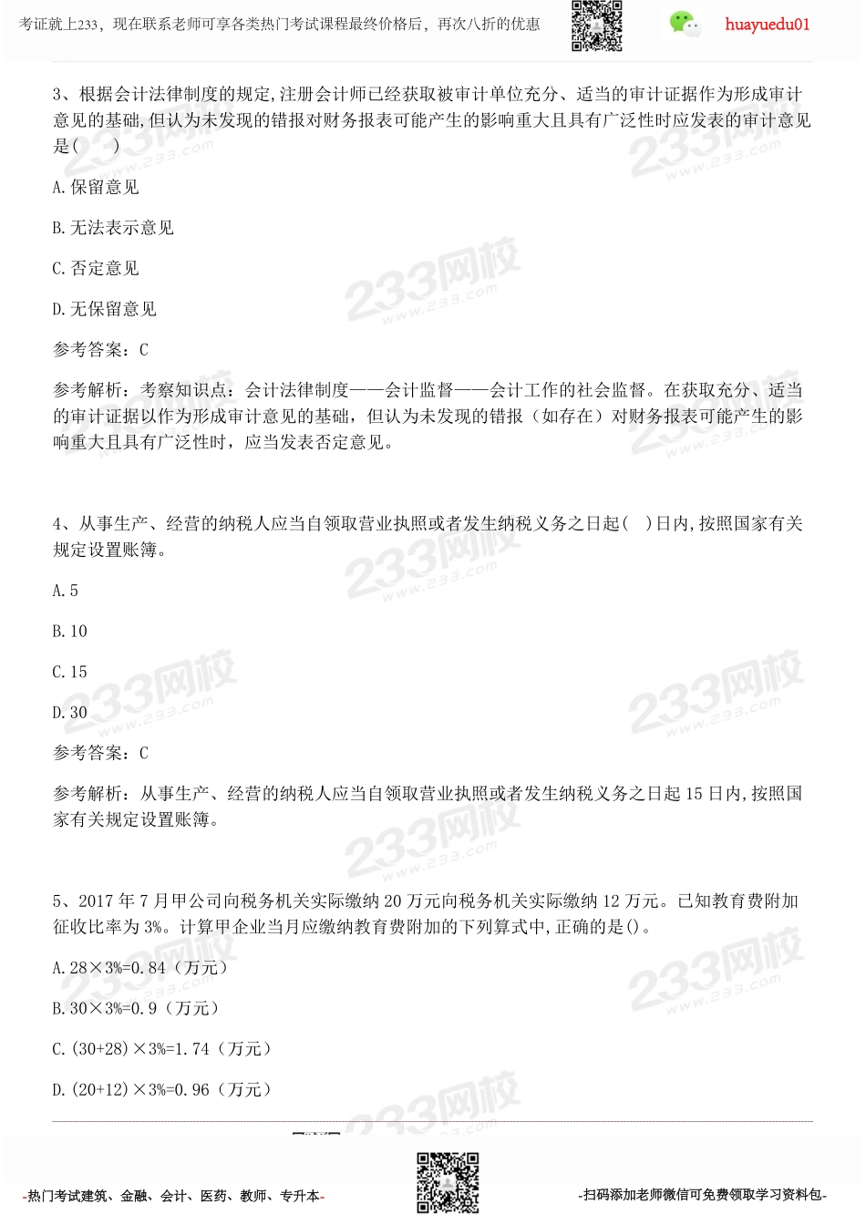 2019年初级会计职称考试《初级会计经济法》考试真题及解析(1).pdf_第2页