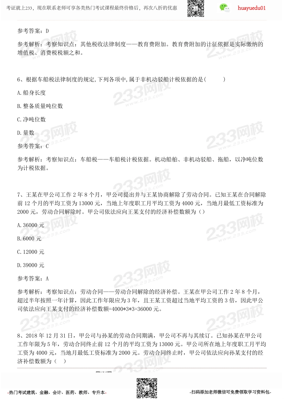 2019年初级会计职称考试《初级会计经济法》考试真题及解析(1).pdf_第3页