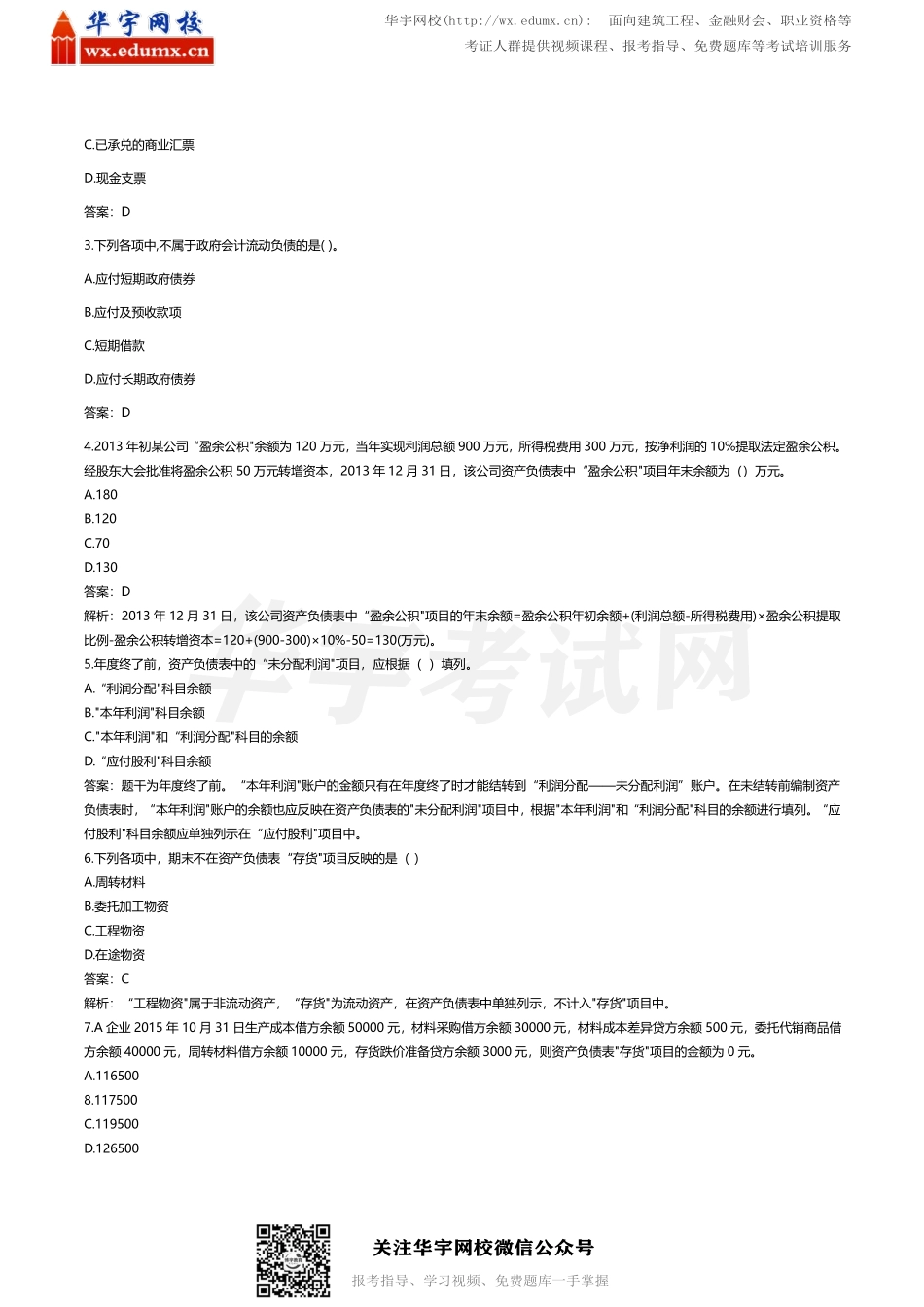 2020年初级会计职称考试真题及答案9月2日场（两科四套）(1).pdf_第2页