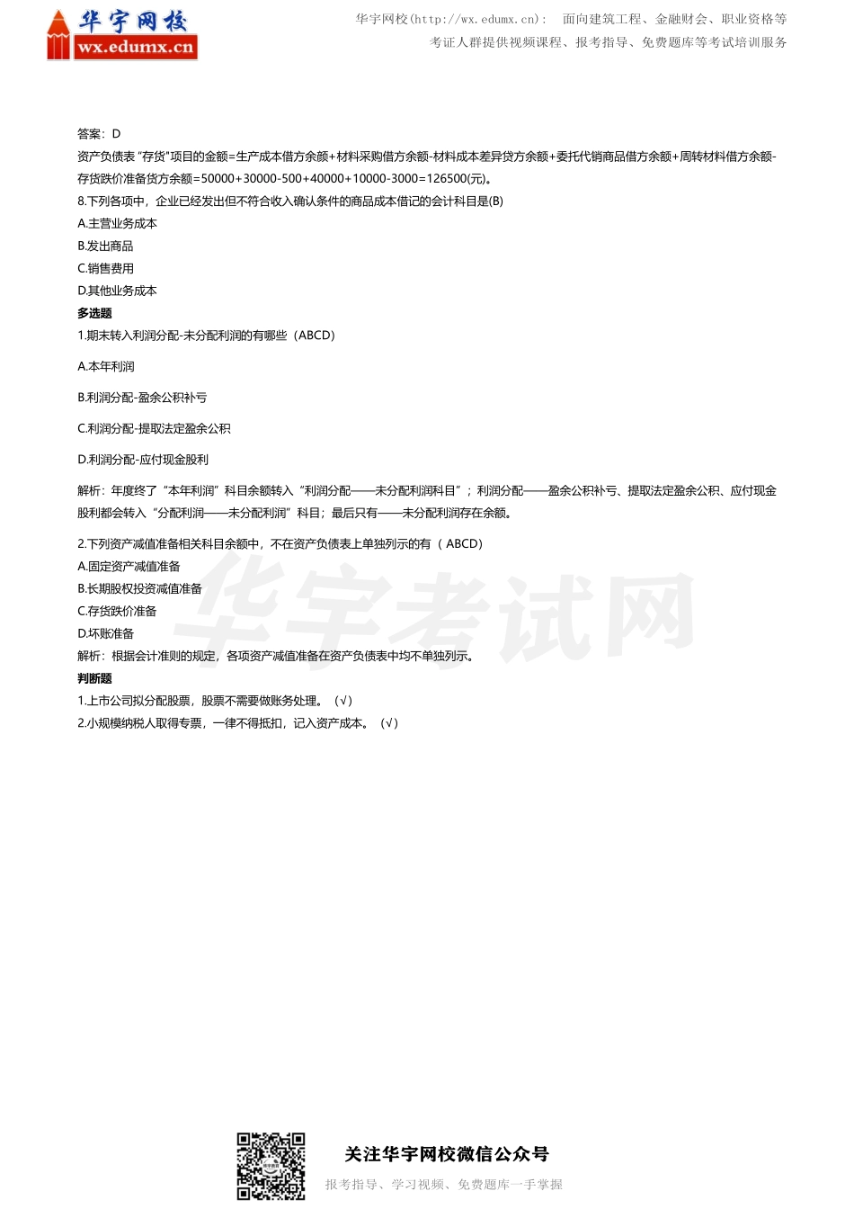 2020年初级会计职称考试真题及答案9月2日场（两科四套）(1).pdf_第3页