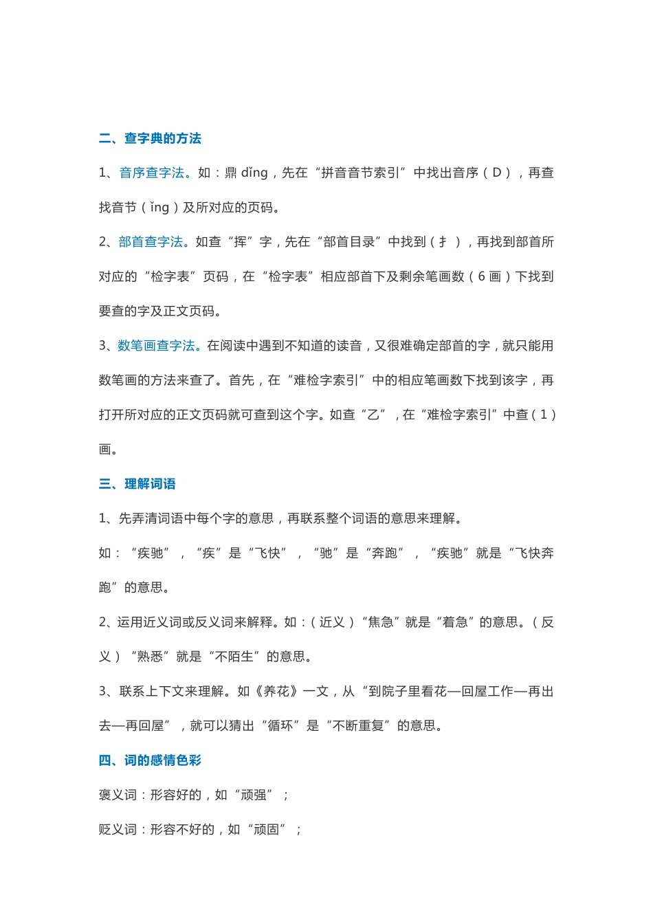 2018.10.23 小学1-6年级语文重点难点+基础知识大全(1).pdf_第3页