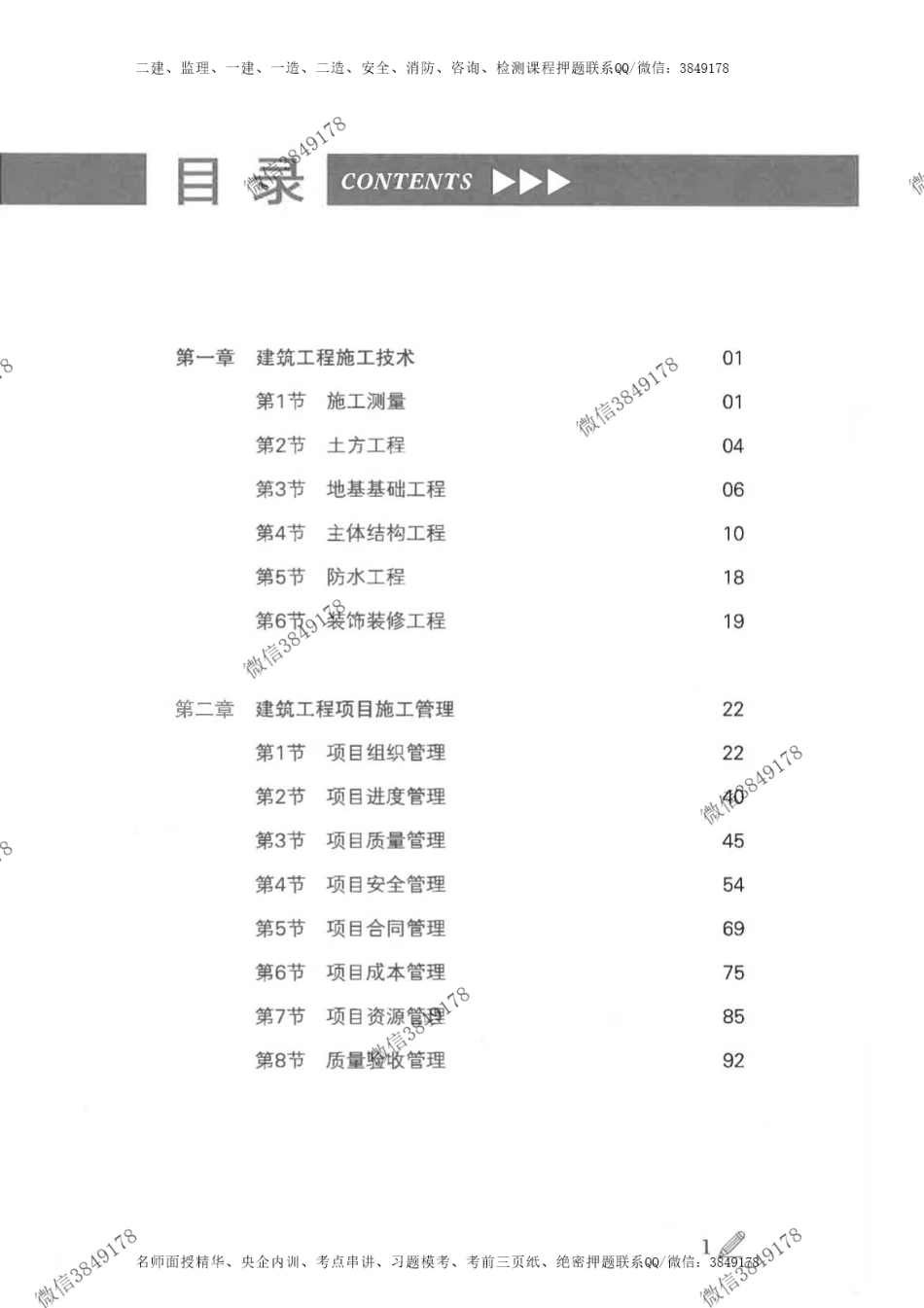 2024年一建建筑-案例300问-王玮_1.pdf_第2页