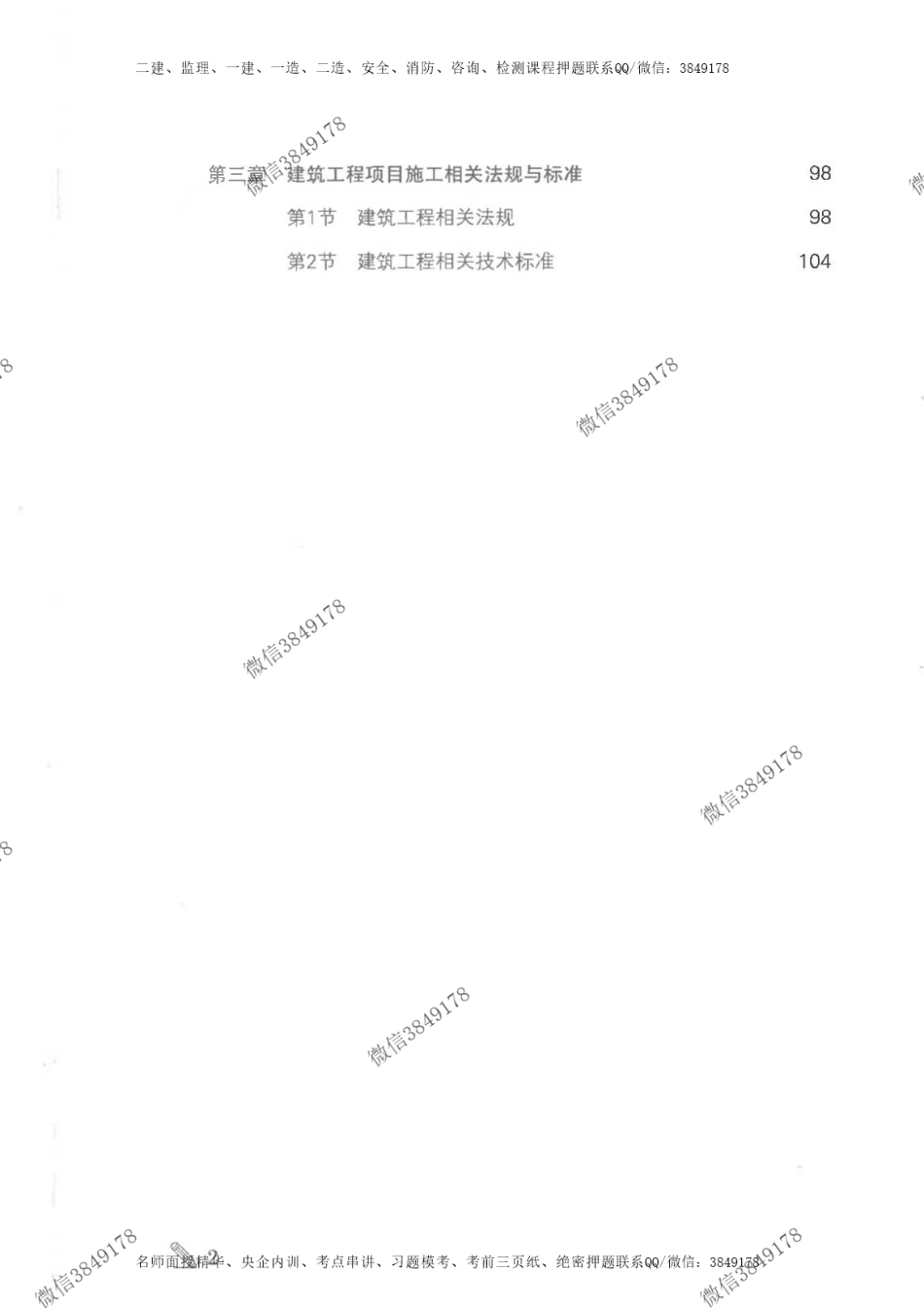2024年一建建筑-案例300问-王玮_1.pdf_第3页