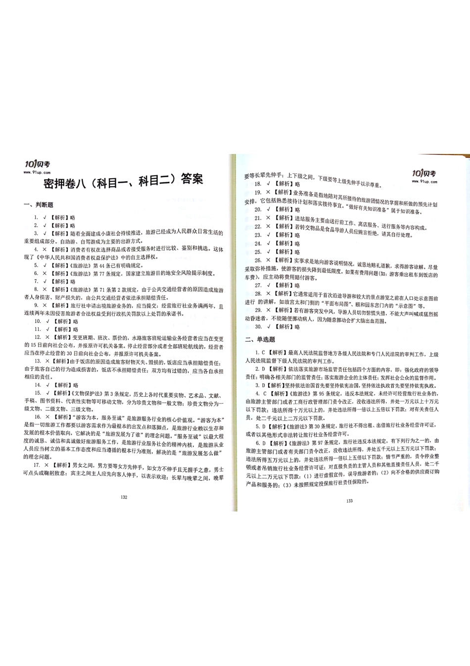 2017密押卷8答案.pdf_第1页