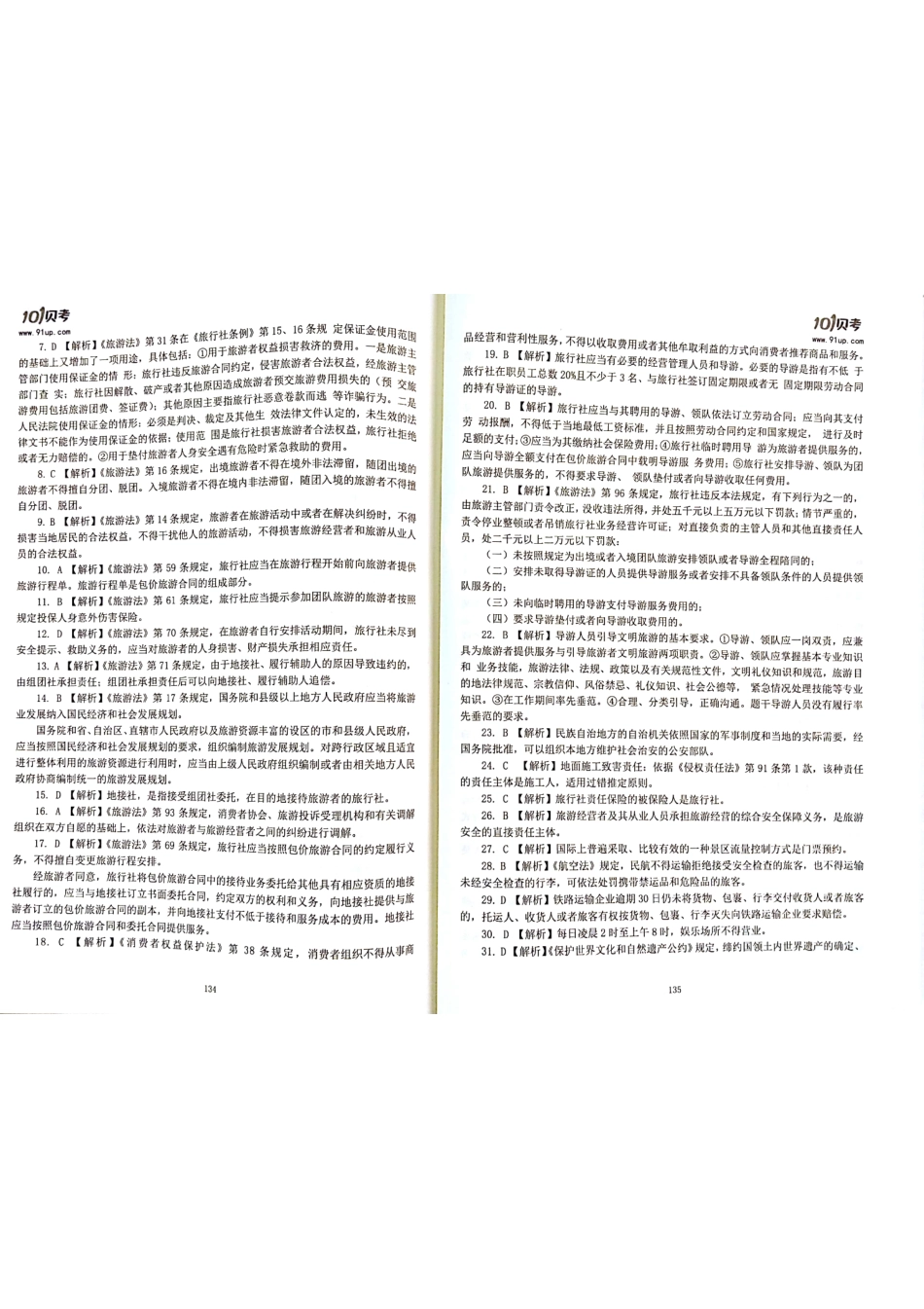 2017密押卷8答案.pdf_第2页
