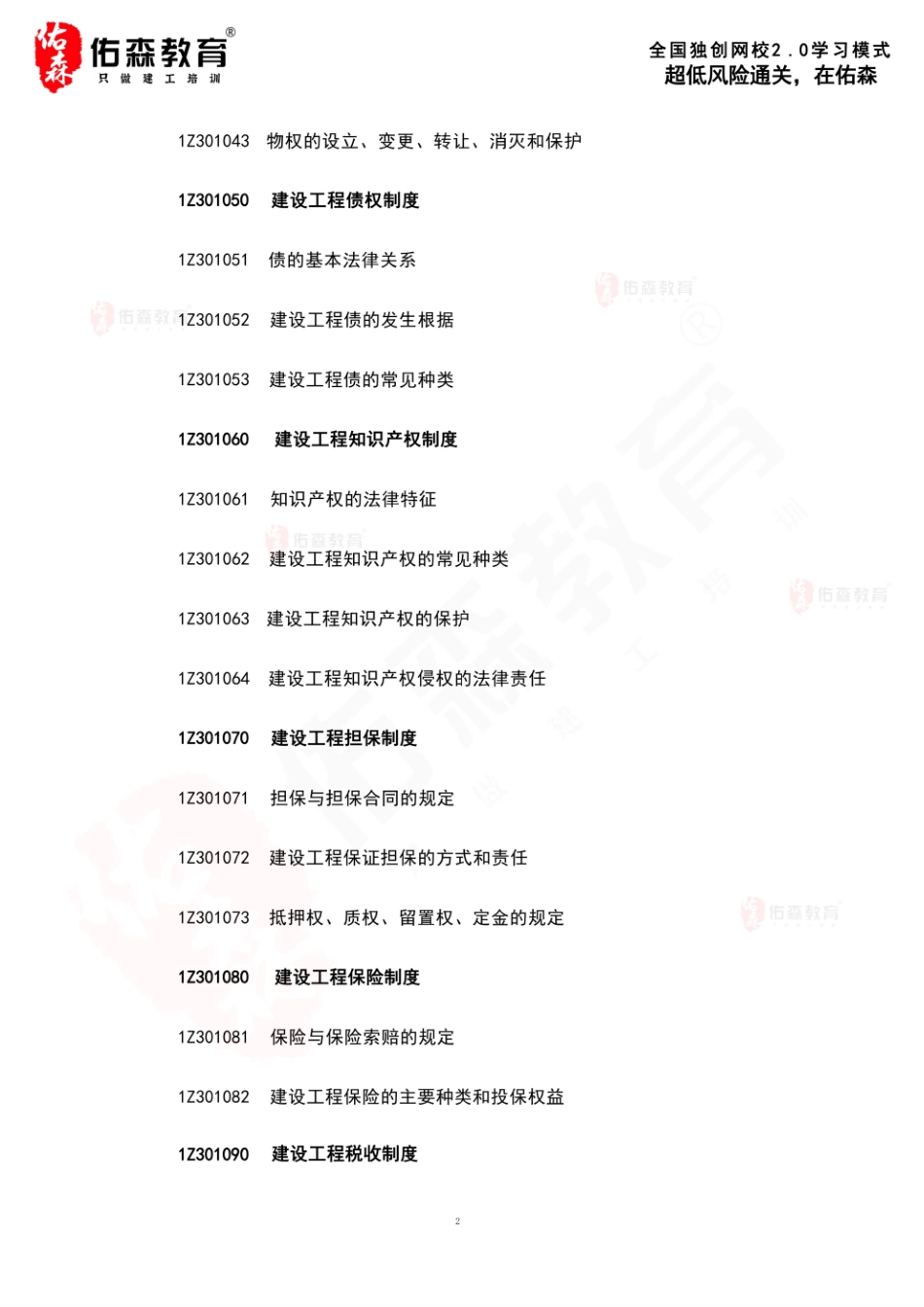 2024一建《相关法规》考试大纲.pdf_第3页